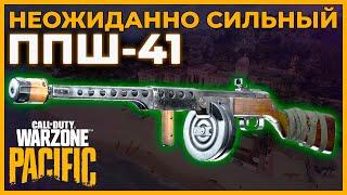 ППШ или Лучшее Оружие от Бедра в Call of Duty Warzone Pacific!