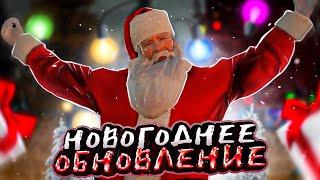 НОВОГОДНЕЕ ОБНОВЛЕНИЕ и ЗИМНИЙ ИВЕНТ на AMAZING ONLINE в GTA CRMP