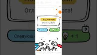 Brain out 97 level. Переверни эту пирамиду вверх ногами за 3 хода