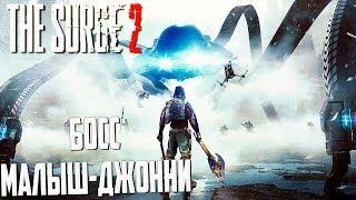 От порта до МАЛЫША ДЖОННИ - THE SURGE 2 #2