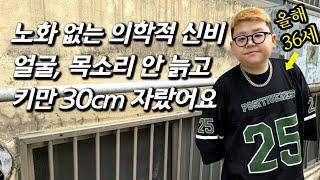 [초딩남을 만나다] 올해 36살 된 희귀병 '화성인', 성인된 후 148→173cm 놀라운 최신 근황