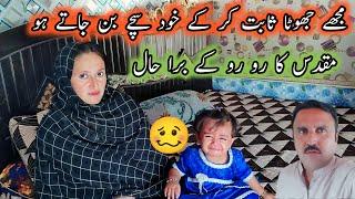 Mujhe Jhota Sabit Kar Key Khud Suche Ban Jaty HoMuqadas || Pakistan Village Family Vlogs