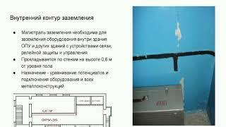 Заземление и молниезащита для электрических подстанций