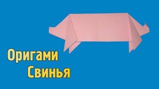 Как сделать Свинью из бумаги | Оригами Поросенок без клея | Бумажные Животные своими руками