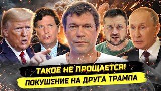 Реальная суть переговоров и происходящего в Киеве, Москве и Вашингтоне. Олег Царёв