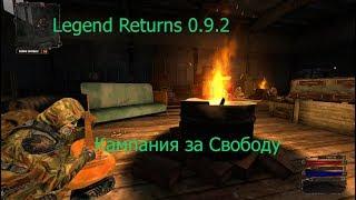 Legend Returns 0 9 2 [Кампания за Свободу]