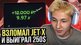  ВСЕ ОБ АЛГОРИТМАХ JETX, ИГРАЙ и ВЫИГРЫВАЙ  РАБОЧАЯ Схема на JET X