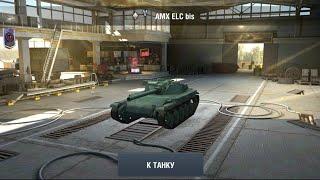 8 Реплей WOT blitz (на) Андроиде AMX  ELC bis