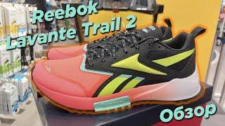 Обзор Reebok Lavante Trail 2