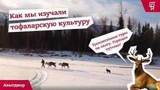 #ЭкспедицииБРК Тофалария