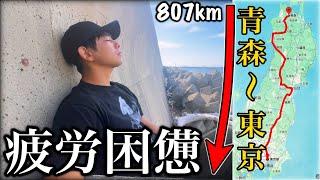 ⑹【徒歩旅】青森駅から東京駅まで歩いて目指す | 807kmの一人旅 / 6日目・男鹿〜秋田【蒸発紀行Season2】