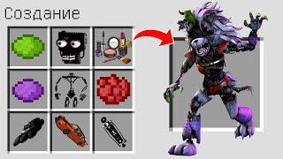 КАК СКРАФТИТЬ СЛОМАННЫХ АНИМАТРОНИКОВ В МАЙНКРАФТ ? SHATTERED GLAMROCK ANIMATRONICS FNAF MINECRAFT