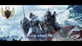 Conqueror's Blade. С чего начать? Обзор классов.