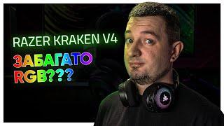 ТАКИХ КРАКЕНІВ ЩЕ НЕ БУЛО! Огляд Razer Kraken v4!