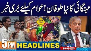 5PM News Headlines | 9 February 2025 | City 42