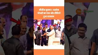 Ashok Choudhary और CM Nitish Kumar का Video Viral Ambedkar #ashokchoudhary #nitishkumar #viralvideo