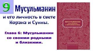  ЛИТЕРАТУРА ИСЛАМА аудиокниги онлайн ǀ №9 - Мусульманин и его личность в свете Корана и Сунны