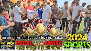 भारत स्पोर्ट्स प्रतियोगिता  | Sports MedalAward ( Medal ) Winner Award Meda l जय बाबा गोस्वामी