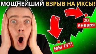 ️ЭТО БУДЕТ САМЫЙ МОЩНЫЙ ВЗРЫВ НА ИКСЫ ЗА ВСЮ ИСТОРИЮ! БИТКОИН И АЛЬТКОИНЫ ГОТОВЯТ РАЗДАТЬ ПРОФИТ!!!