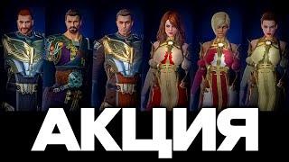 Skyforge - Капец и это АКЦИЯ?