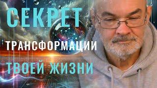 Техника создания реальности | Позитивное мышление самообман? Вам НИКТО не расскажет ЭТО! Часть 1