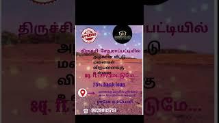 #plots #trending #land #trichy #plots #shortsfeed #youtubegrowth #landforsale #realestate