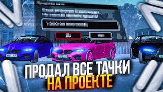 СЛИЛ ВСЕ МАШИНЫ В ГОСС! NAMALSK RP (GTA CRMP)