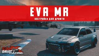 Настройки для EVA MR | (Mitsubishi Lancer Evo IX) | CarX Drift Racing Online