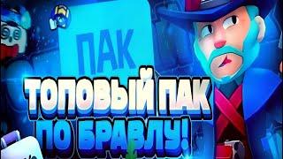 Пак по Brawl Stars