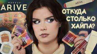 ЧЕСТНЫЙ ОБЗОР Arive Makeup  Где мультихромы? Тон светлеет? Аллергия?