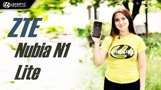 ZTE Nubia N1 Lite | обзор | характеристики | отзывы | сравнение | цена