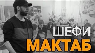 ШОН МС - Шефи мактаб