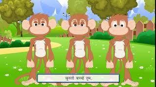 Teen Bandar (The Three Monkey's) || Hindi Rhyme || Sunbeam Publishers