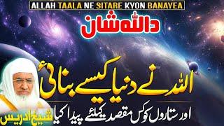 The Majesty of Allah | Molana Sheikh Idrees Sahib Pashto Bayan