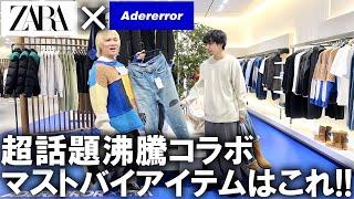 【ZARA×ADER ERRORコラボ】話題沸騰中!!去年も即完売した話題のコレクションの中で最強マストバイアイテム3選ご紹介!【ザラ/アーダーエラー/22秋冬/アウター/デニム/ユニクロ/マルニ】