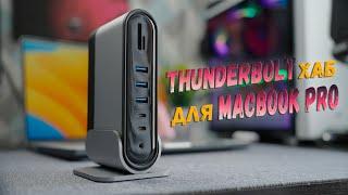 Thunderbolt хаб для MacBook PRO M1