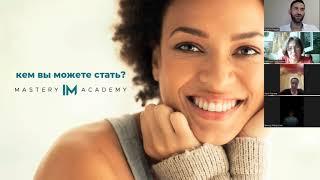 Открытая встреча IM Mastery Academy. Евгений Нагиев 13.07.2023