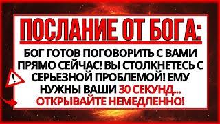 БОГ ПРОСИТ У ВАС 30 СЕКУНД! ПРЕЖДЕ ЧЕМ ВЫ ВСТРЕТИТЕСЬ ЛИЦОМ К ЛИЦУ С...