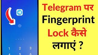 Telegram Par Fingerprint Lock (Password) Kaise Lagaye | How To Set Fingerprint Lock On Telegram