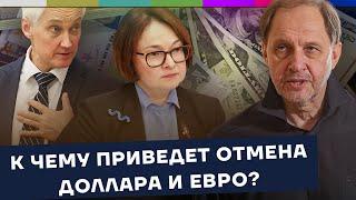 Отмена доллара и евро / Наброски #143