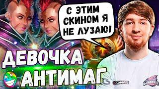 КУМАН ВЫКАТИЛ ДЕВЧОНКУ АНТИМАГА |  РОФЛИТ В ПАБЛИКЕ | COOMAN DOTA 2