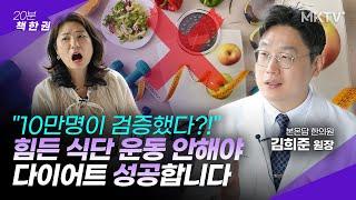 🟣3달만에 10kg 빠진다는 국내 최초 '무노력 다이어트' - '20분 책 한 권' 감량 혁명