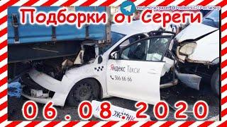 ДТП Подборка на видеорегистратор за 06 08 2020 Август 2020