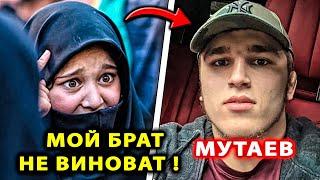 Сестра УБ*ТОГО Мутаева РАССКАЗАЛА ПРАВДУ! Надырхан Кадирханов Магомедрасул Мутаев Хабиб Нурмагомедов