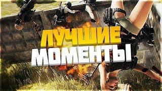 Достойно #4 || PLAYERUNKNOWN'S BATTLEGROUNDS