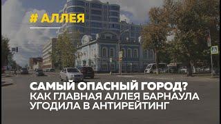 Самый бестолковый и опасный: почему аллея на проспекте Ленина попала в антирейтинг среди городов