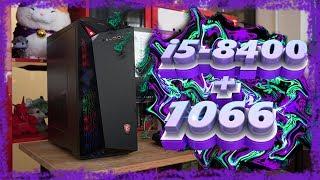 Тест  народной сборки - i5-8400 и GTX 1066