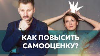 Самооценка женщины // Являетесь ли вы обладателем низкой самооценки