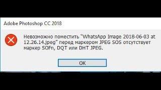 Невозможно поместить "файл" перед маркером JPEG SOS отсутствует маркер SOfn dqt или DHT JPEG