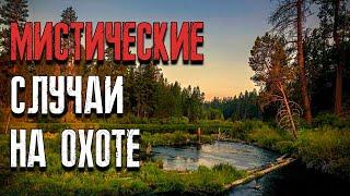 Жуткий и необъяснимый случай на охоте заставил его поверить в мистику. Мистические страшные истории.